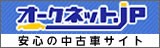 オークネット.jp