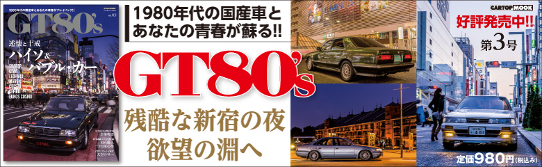 GT80’s Vol.3