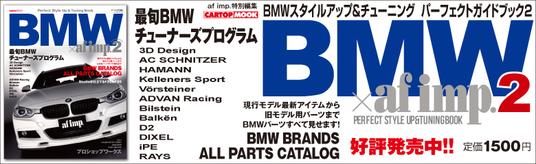 BMW×af imp.2