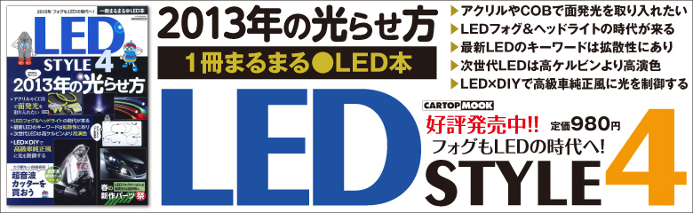 LED STYLE 4