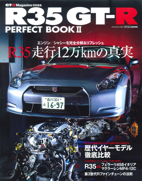 R35 GT-R PERFECT BOOK Ⅱ | GT-R Magazine
