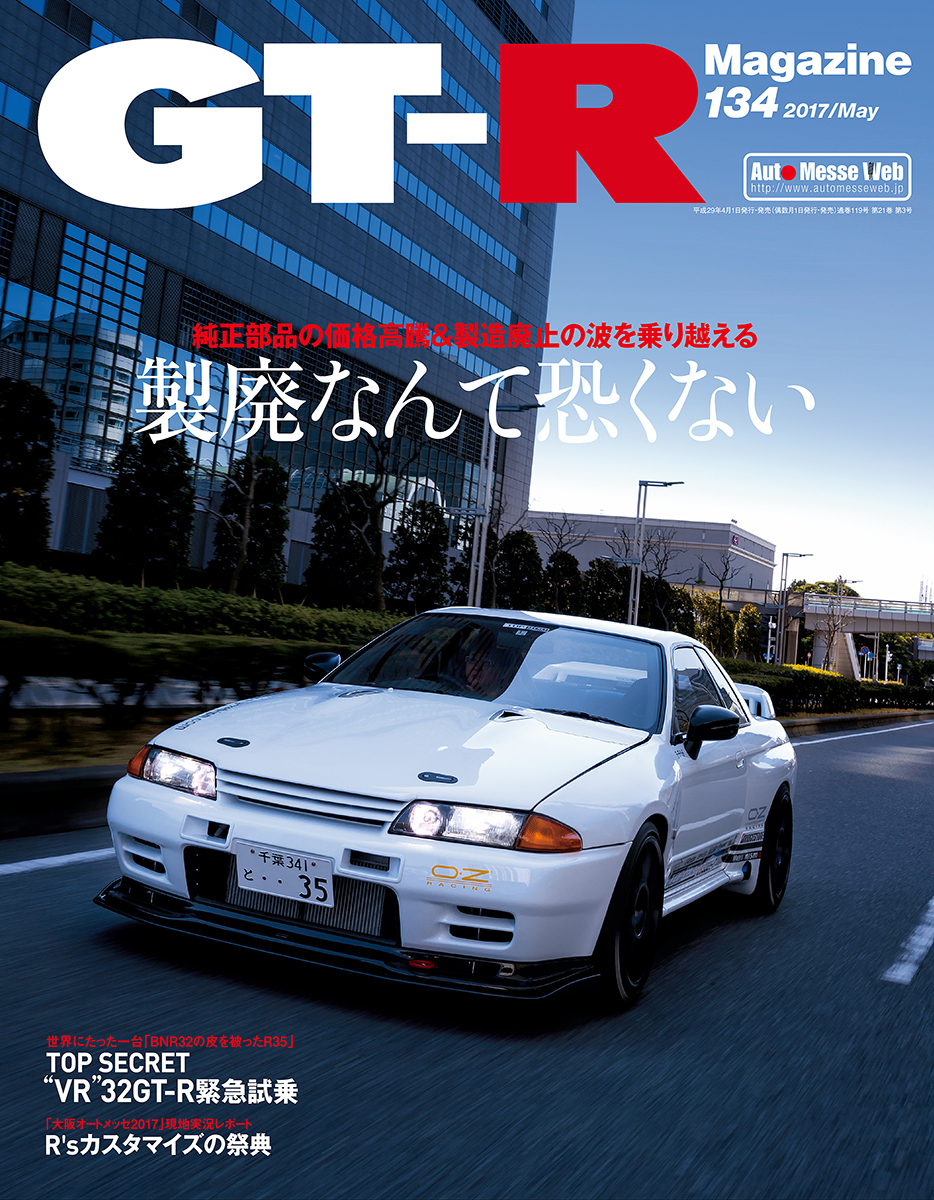 GT R Magazine号は土発売！   GT R Magazine