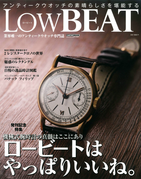 Low BEAT | 株式会社交通タイムス社