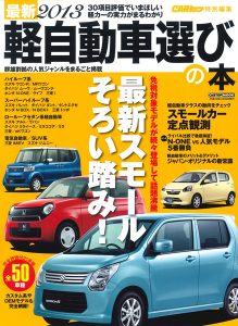 最新2013 軽自動車選びの本