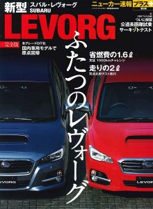 新型SUBARU LEVORG