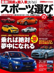 最新2015 スポーツモデル選びの本