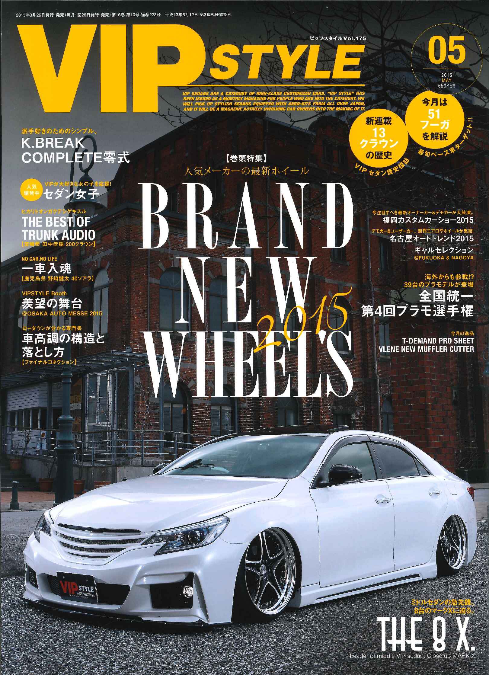 人気の新作 VIP STYLE 5月号('15) | 株式会社交通タイムス社 趣味