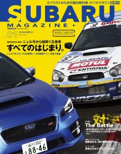 SUBARU MAGAZINE　Vol.01(’15)
