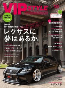 VIP STYLE10月号(’15)