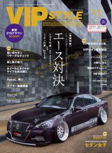 VIP STYLE11月号（’15）