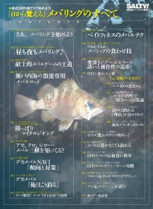 メバル
