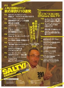 SALTY! 12月号