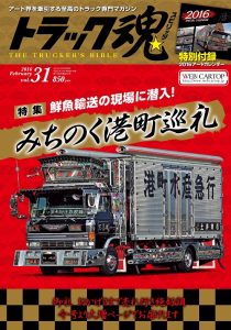 トラックスピリッツ vol.31(’16)