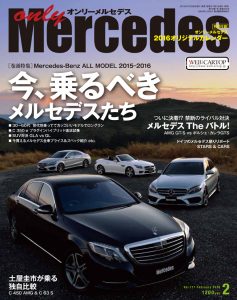 オンリーメルセデス 2月号（’16）