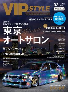VIP STYLE 3月号(’16)