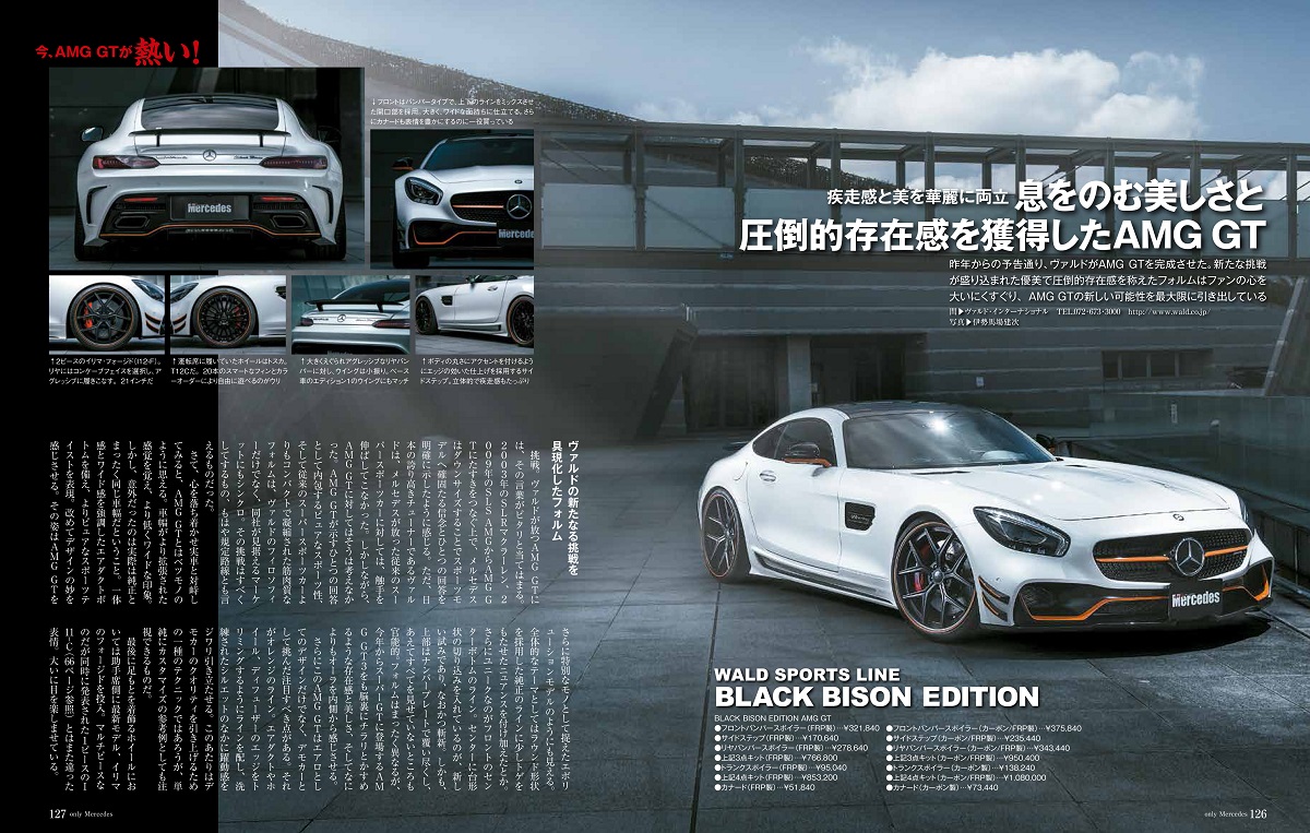オンリーメルセデス 2024年1月号 (発売日2023年12月01日) | 雑誌