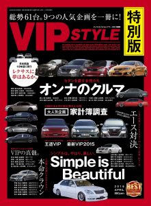 VIP STYLE　特別版 (’16)