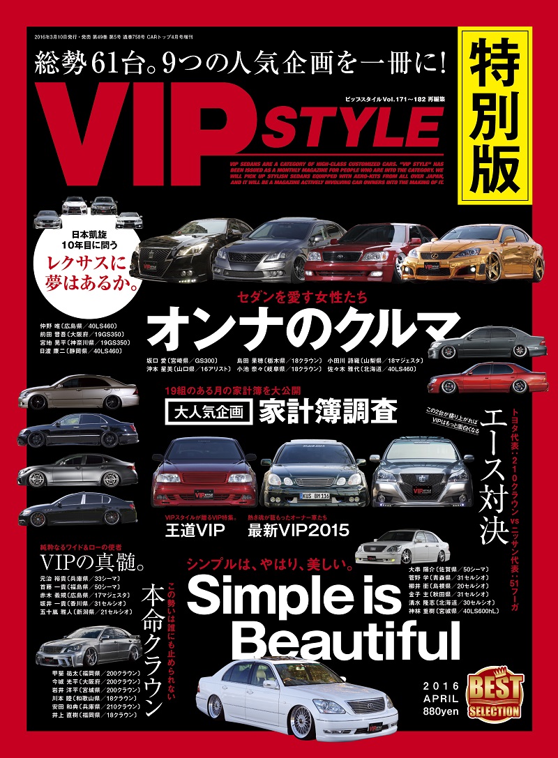 VIP STYLE 特別版 ('16) | 株式会社交通タイムス社 VIP STYLE 特別版 ('16) | 株式会社交通タイムス社