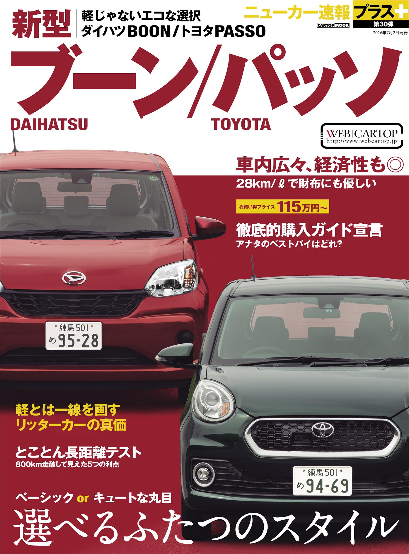 ニューカー速報プラス第30弾 新型daihatsuブーン Toyotaパッソ 株式会社交通タイムス社