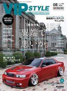 VIP STYLE 8月号（’16）