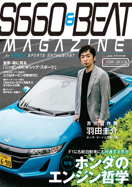 S660 Beat Magazine Vol 2 16 株式会社交通タイムス社