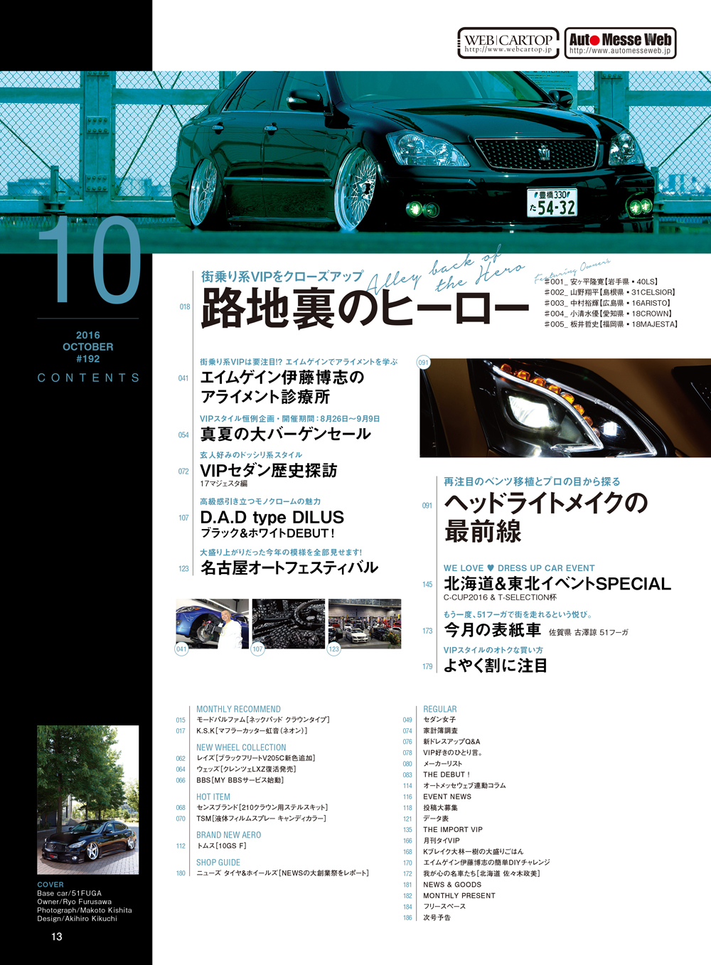 Vip Style10月号 16 株式会社交通タイムス社