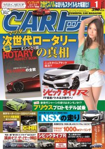 CARトップ1月号(’16)