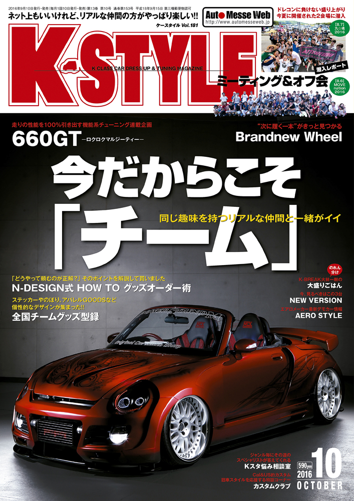 K Style 10月号 16 株式会社交通タイムス社