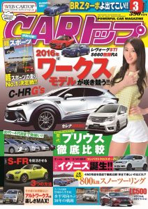 CARトップ3月号（’16）
