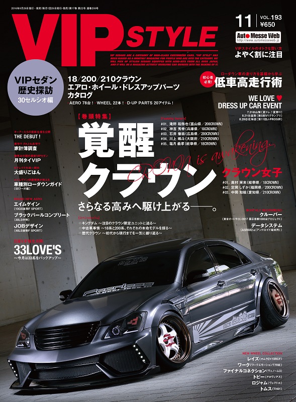 VIPSTYLE WEB Magazine NISSAN & successive cover CAR - VIP
