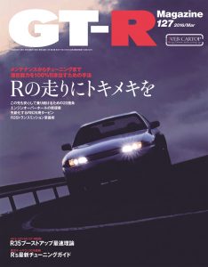 GT-R Magazine 3月号(’16) 127号