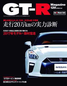 GT-R Magazine7月号（’16） 129号