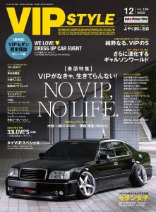 VIP STYLE 12月号(’16)