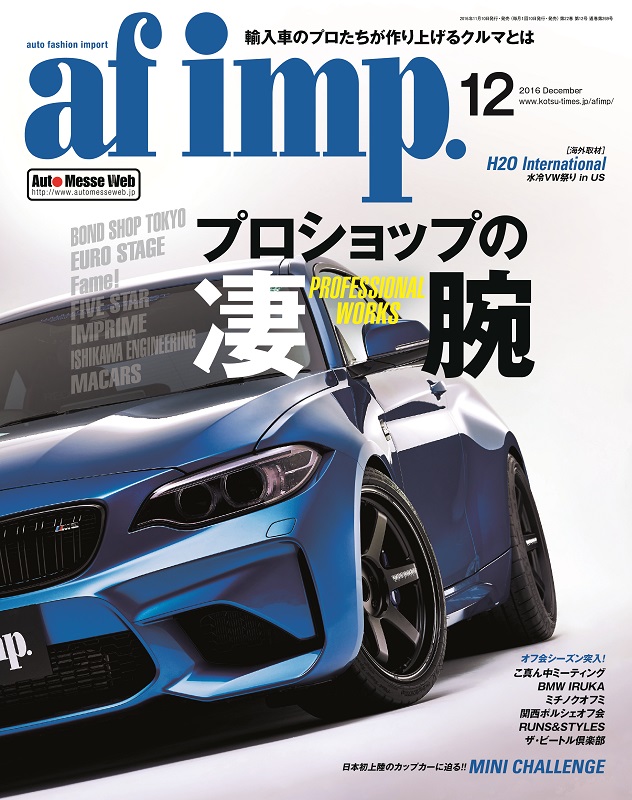 af imp.（オートファッション・インプ）12月号('16) 株式会社交通タイムス社
