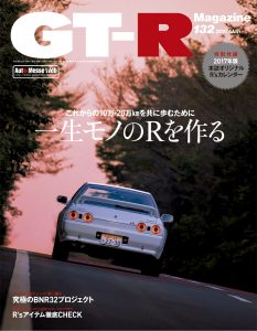 GT-R Magazine 1月号（’17）Vol.132