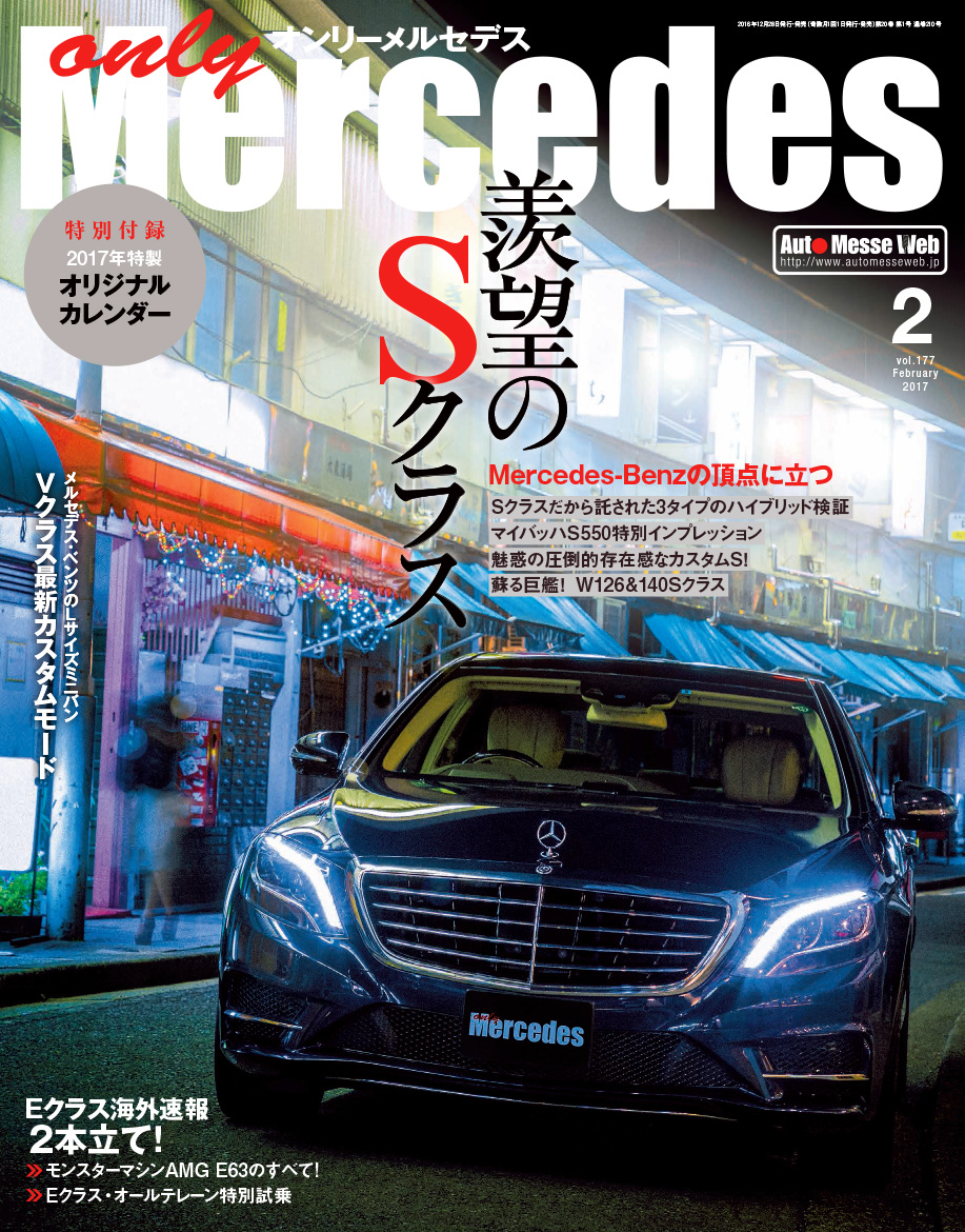 only Mercedes(オンリーメルセデス)10月号（'19） | 株式会社
