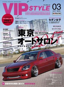 VIP STYLE（ビップスタイル）3月号（’17）