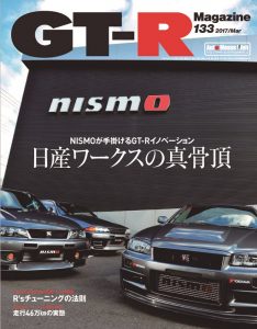 GT-R Magazine 3月号 Vol.133（’17）