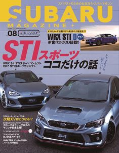 SUBARU MAGAZINE（スバルマガジン） Vol.08（’17）