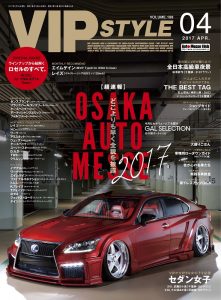 VIP STYLE（ビップスタイル）4月号（’17）