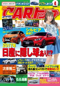 CARトップ（カートップ）4月号（’17）