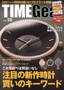 TIME Gear（タイムギア）Vol.20