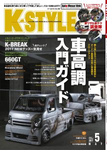 K-STYLE （Kスタイル）5月号(’17)