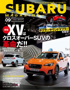 SUBARU MAGAZINE（スバルマガジン）Vol.09（’17）