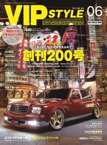 VIP STYLE（ビップスタイル）6月号（’17）