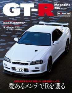GT-R Magazine（GT-Rマガジン）Vol.135（’17）
