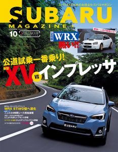 SUBARU MAGAZINE（スバルマガジン）vol.10（’17）