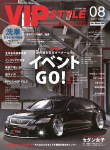 VIP STYLE（ビップスタイル）8月号（’17）