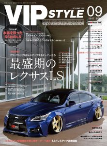 VIP STYLE（ビップスタイル）9月号（’17）