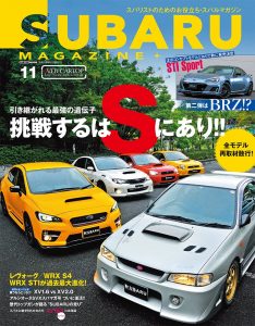SUBARU MAGAZINE（スバルマガジン）vol.11（’17）